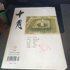 十月2008-2期