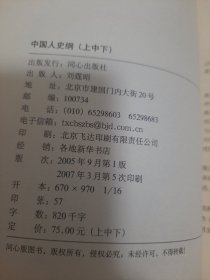 中国人史纲 上中下