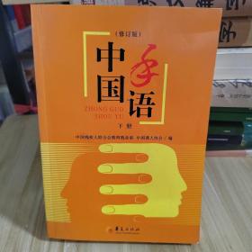 中国手语下册