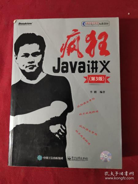 疯狂Java讲义：第3版