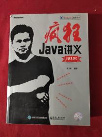 疯狂Java讲义：第3版