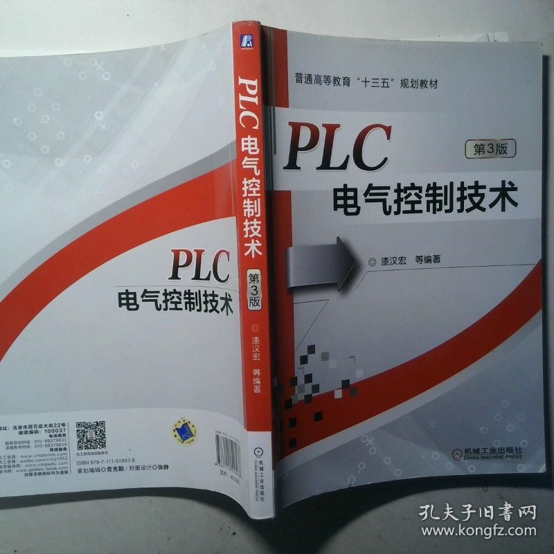 PLC电气控制技术