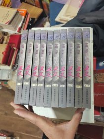 中国古代丑史1-10