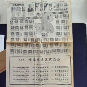 1987年5月9日日本《岐阜日日新闻》完整十版，上载日本各地议员简介及标准照，内容甚好。此件中间有折痕，略有泛黄，无破损及残缺