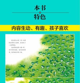 【正版新书】品悦绘本馆：青蛙国王精装绘本