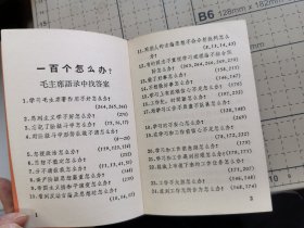 1966年10月《100个怎么办》近十品