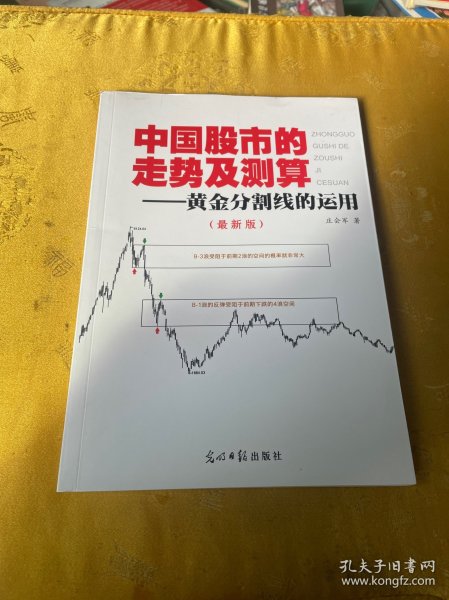 中国股市的走势及测算——黄金分割线的运用（最新版）