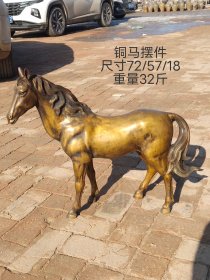 旧藏黄铜马摆件一匹，精神大气，全品如图。