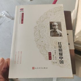 红星照耀中国。