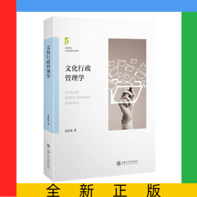 文化行政管理學
