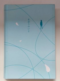 希望之线（东野圭吾重磅新书！《恶意》系列温暖杰作）