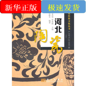 河北陶瓷