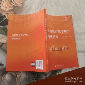 高校教育教学模式创新研究