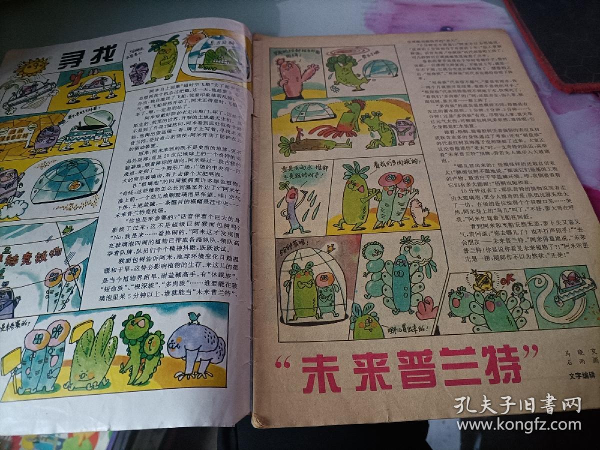 少年科学画报1994/6