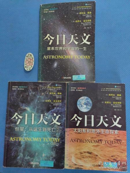 今日天文 恒星：从诞生到死亡（翻译版 原书第8版）