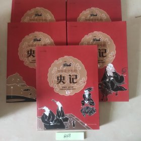 写给青少年的史记（全5册白话文）