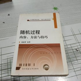 随机过程疑难分析与解题方法