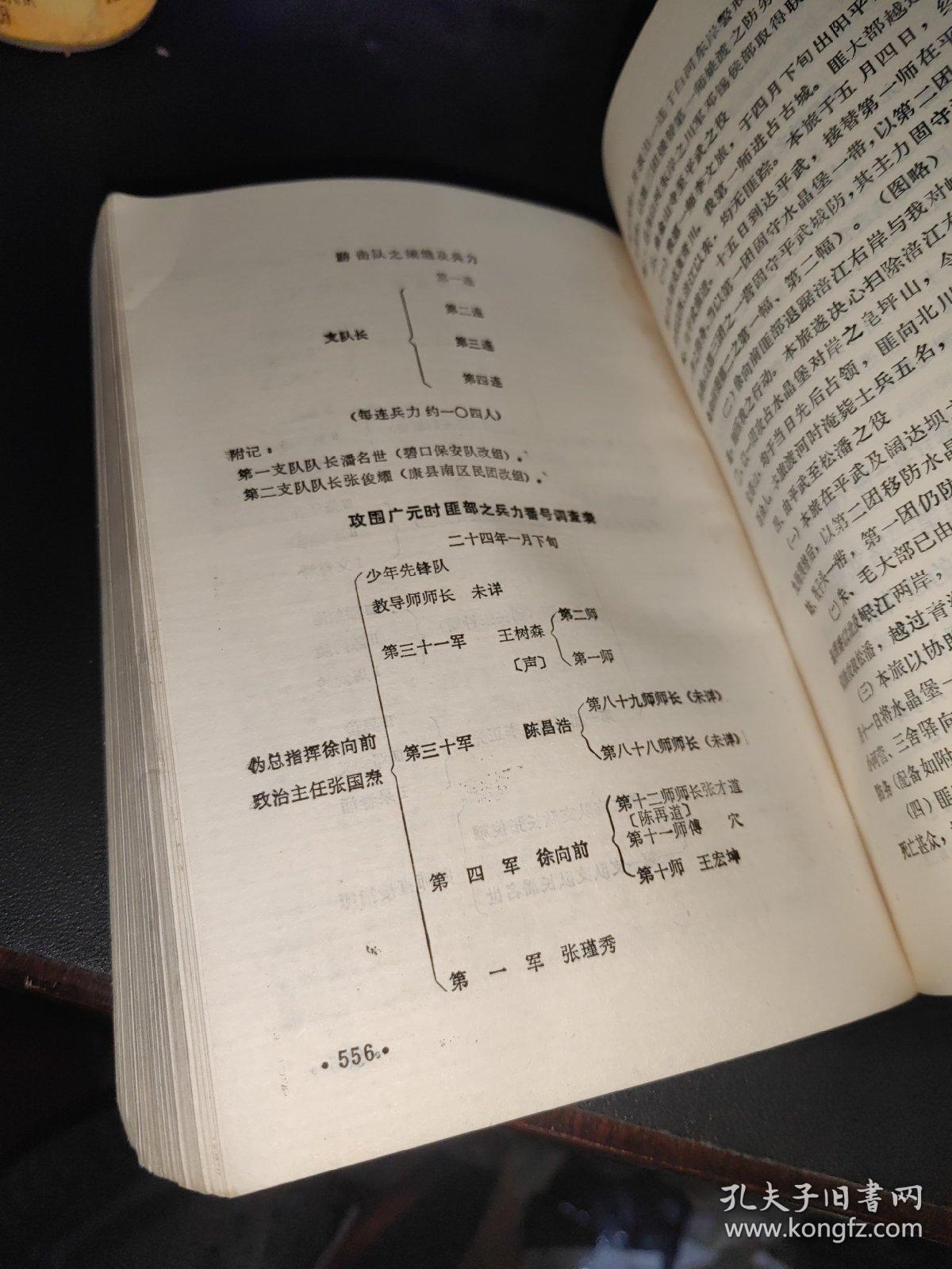 国民党军追堵红军长征档案史料选编.中央部分.上