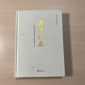 漕泾村志 （无书衣，内页无笔记）