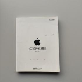 现货《iOS开发进阶》