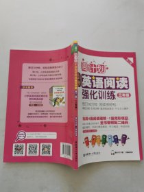 周计划：小学英语阅读强化训练（三年级 第二版）