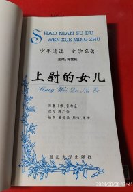 上尉的女儿