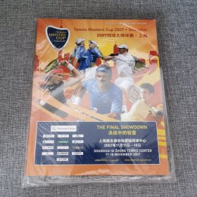 2007网球大师杯赛 上海 2007年11月11日-18日 官方纪念册