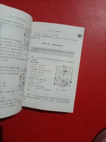 象棋实战技法