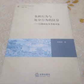 负担行为与处分行为的区分——以德国法为考察对象