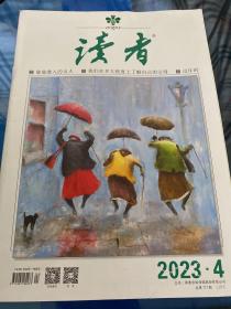 读者 2023年第4期