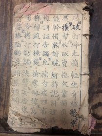 线装刻本一册（不全，分类杂字，品弱）