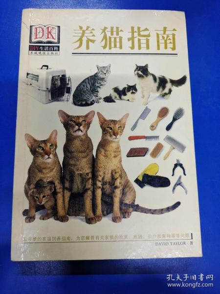 养猫指南