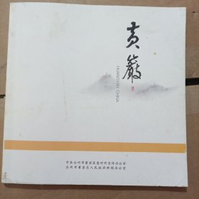 黄岩（宣传画册）