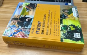 PEDRETTI作业治疗：躯体功能障碍实践技能