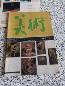 美术 1985.8