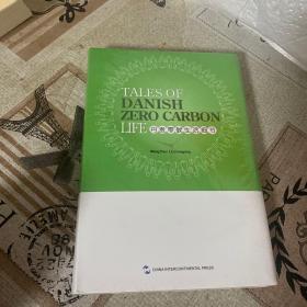 丹麦零碳生活细节 : 英文