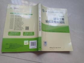 一级建造师2015年教材 2015一建 建设工程法规及相关知识