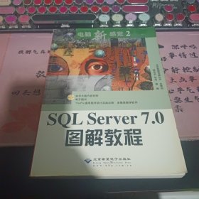 SQL Server7.0 图解教程