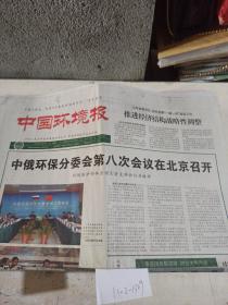 中国环境报2013年9月9日。