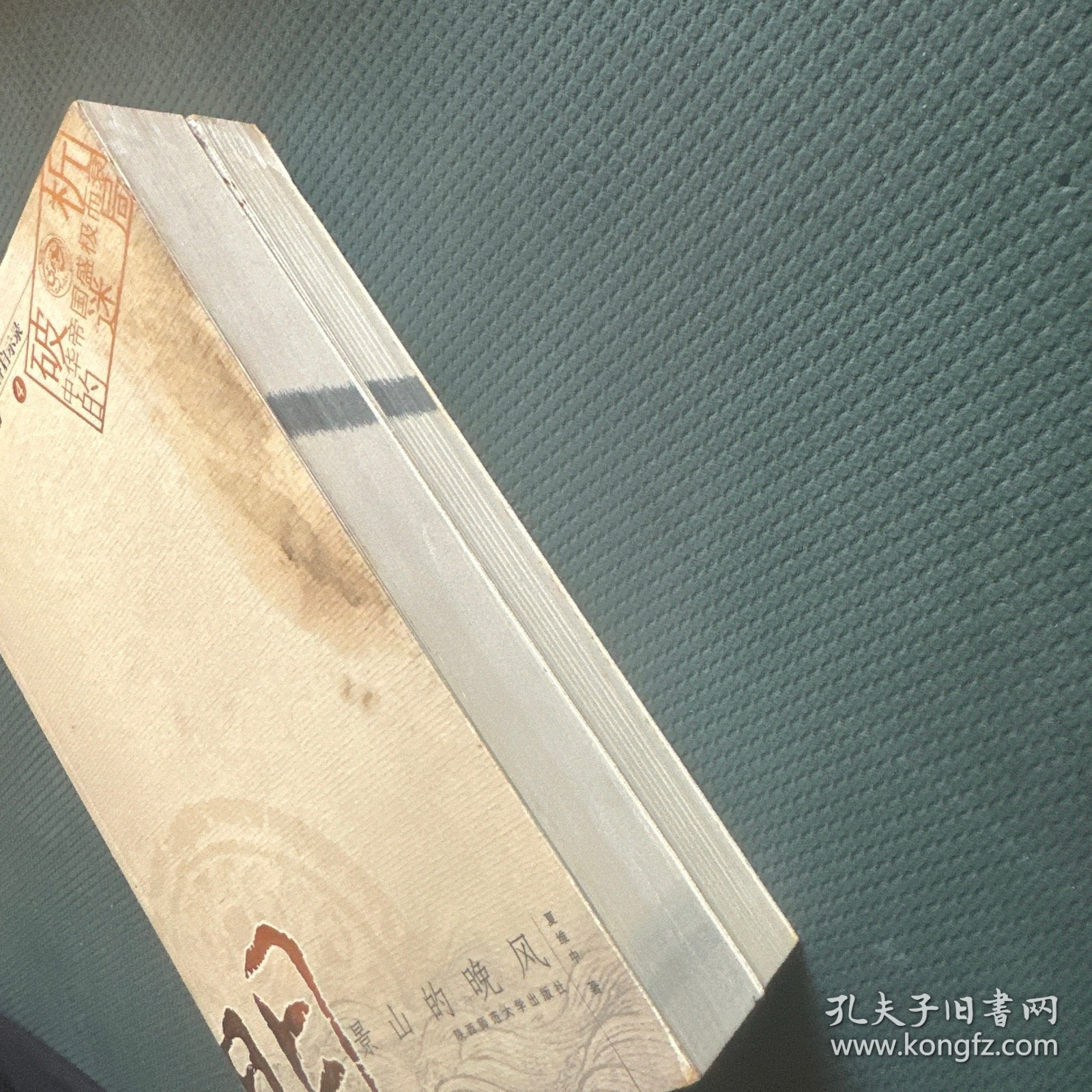 宋：西风凋碧树 明：景山的晚风