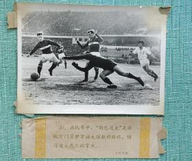 “斯巴达克”足球队守门员伊万诺夫抢救的险球， 博得观众热烈的掌声 照片长20厘米宽15厘米
