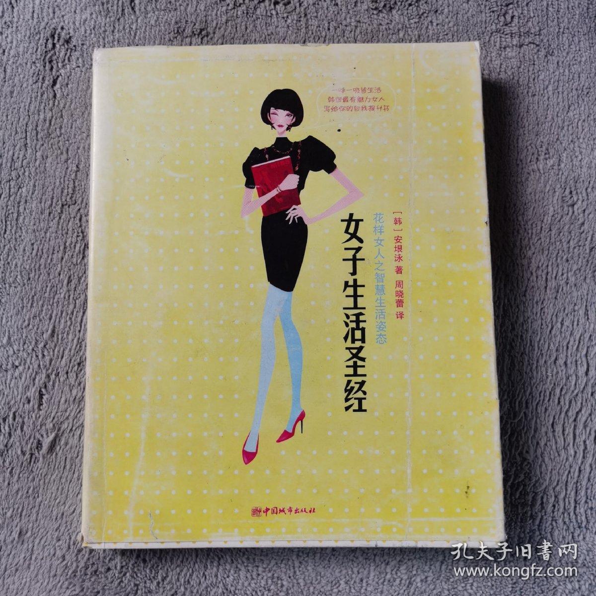 女子生活圣经