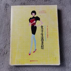 女子生活圣经