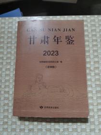 甘肃年鉴2022