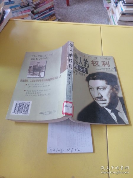 做人的权利 马斯洛传