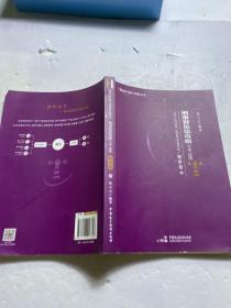 司法考试2021柏杜法考温云云刑诉法精讲卷·真题卷