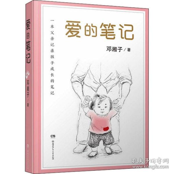 爱的 儿童文学 邓湘子 新华正版