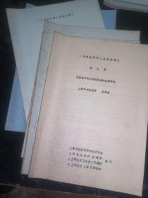 中国食疗学函授班讲义 第五六七八九十讲 我国食疗发展史 【油印本 】合售