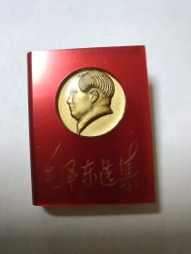 毛主席像章 毛泽东选集 书形章 不同于其他的选集像章，此章形为图书（见图），而不是一个片状，制作精美，“毛泽东选集”五个字极为传神，笔锋有力。难得一见