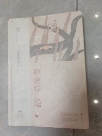 极速悖论